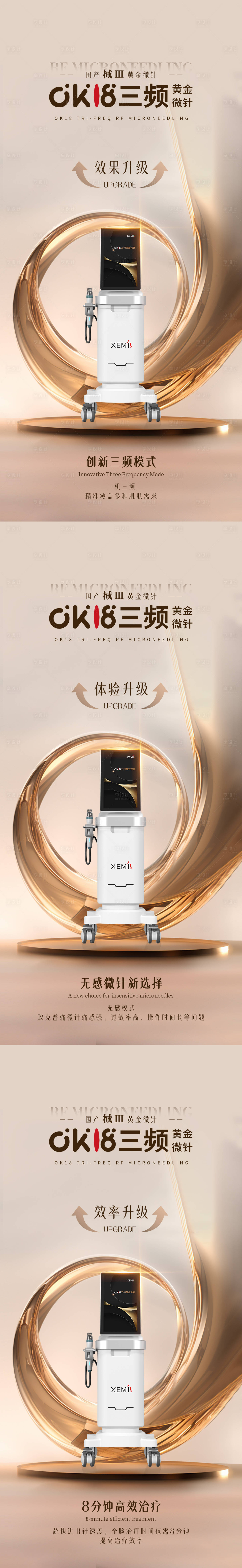 源文件下载【黄金微针系列海报】编号：56930030261037143