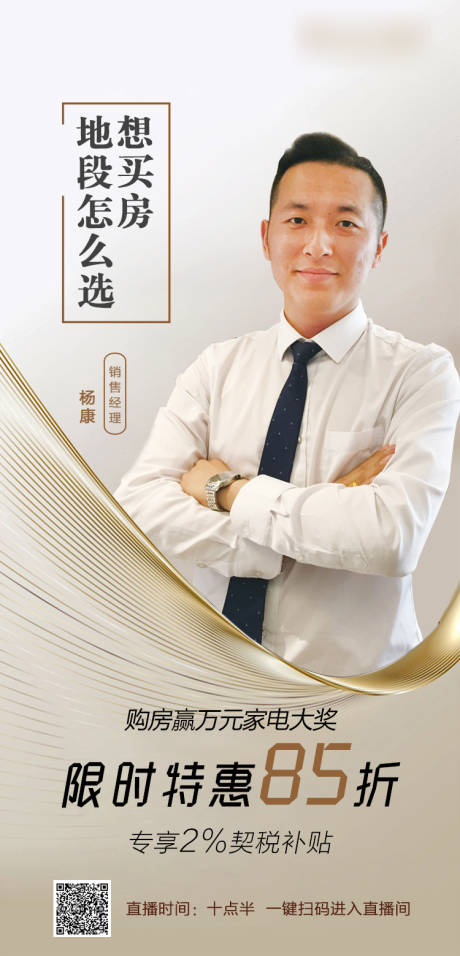 源文件下载【享设计】搜索编号：57430030400726872【房地产人物直播海报】