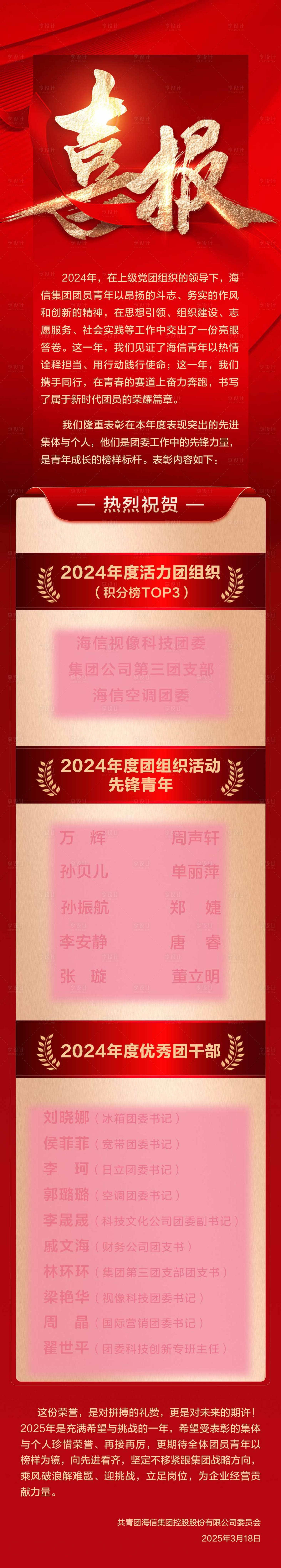 源文件下載【享設計】搜索編號：93620030107613427【喜報長圖】