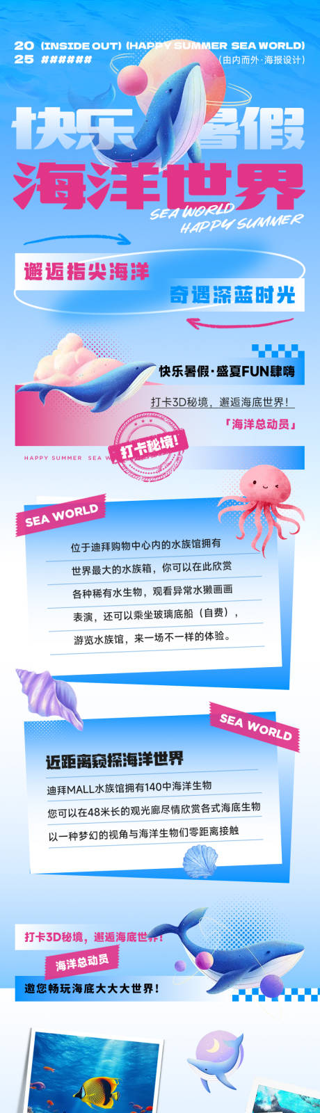 源文件下載【快樂暑假海洋世界長圖海報】編號：56590030256314351