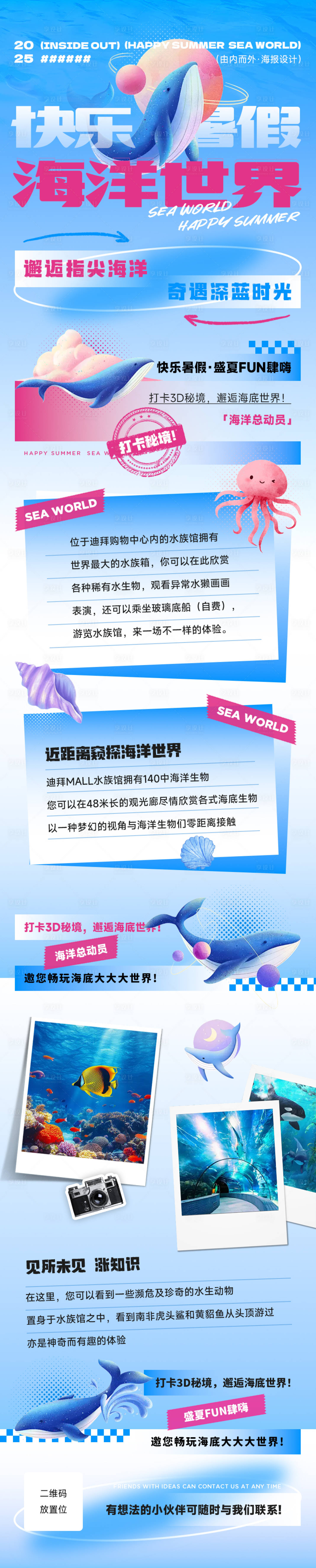 源文件下載【享設(shè)計(jì)】搜索編號(hào)：56590030256314351【快樂暑假海洋世界長圖海報(bào)】