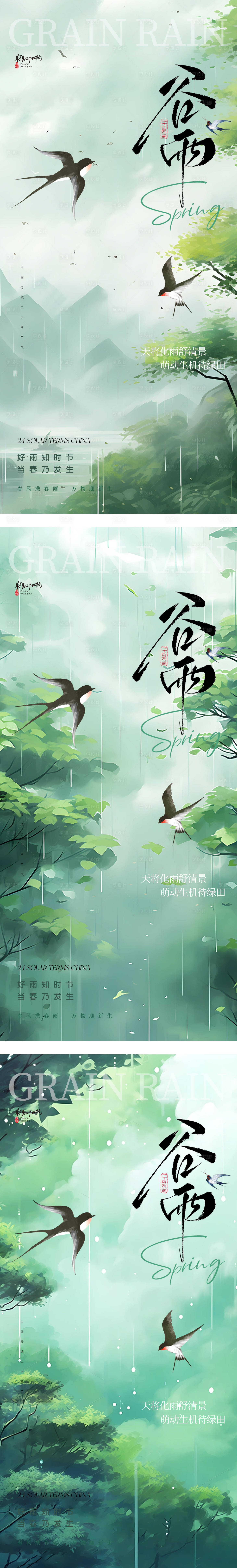 源文件下载【享设计】搜索编号：13840030067443491【二十四节气谷雨海报】