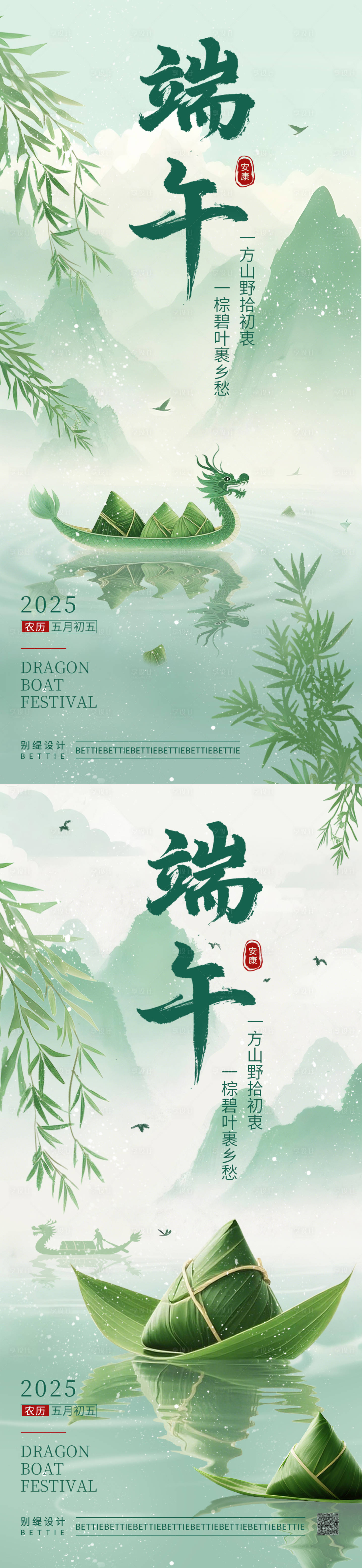 源文件下載【享設計】搜索編號：82980030406282660【端午節海報】