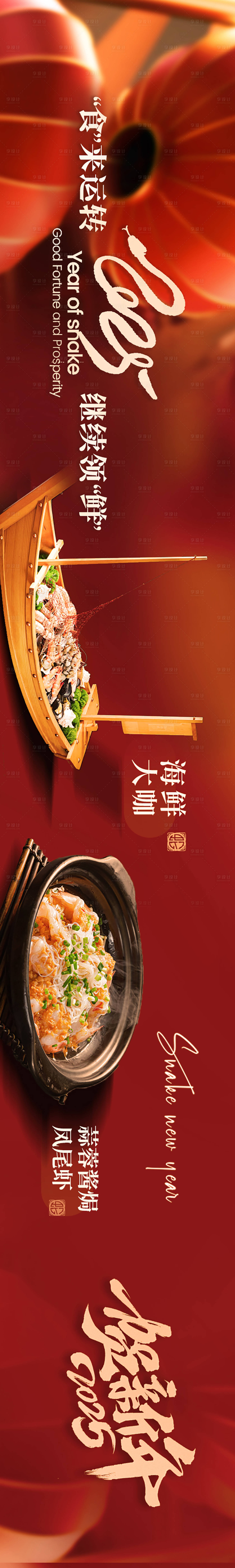 源文件下载【享设计】搜索编号：22020029984424122【大众点评红色五连图】