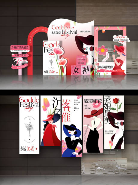源文件下载【女神节美陈38女王节妇女节美陈】编号：72160030220848714