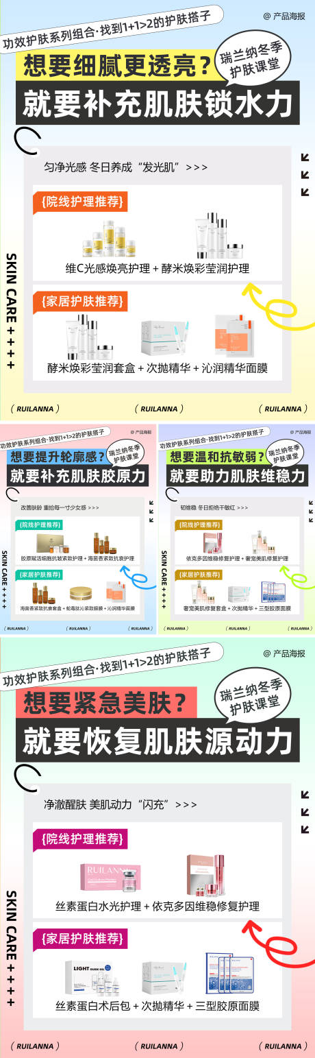 源文件下載【美妝護膚產品推薦系列海報】編號：40410030421609611