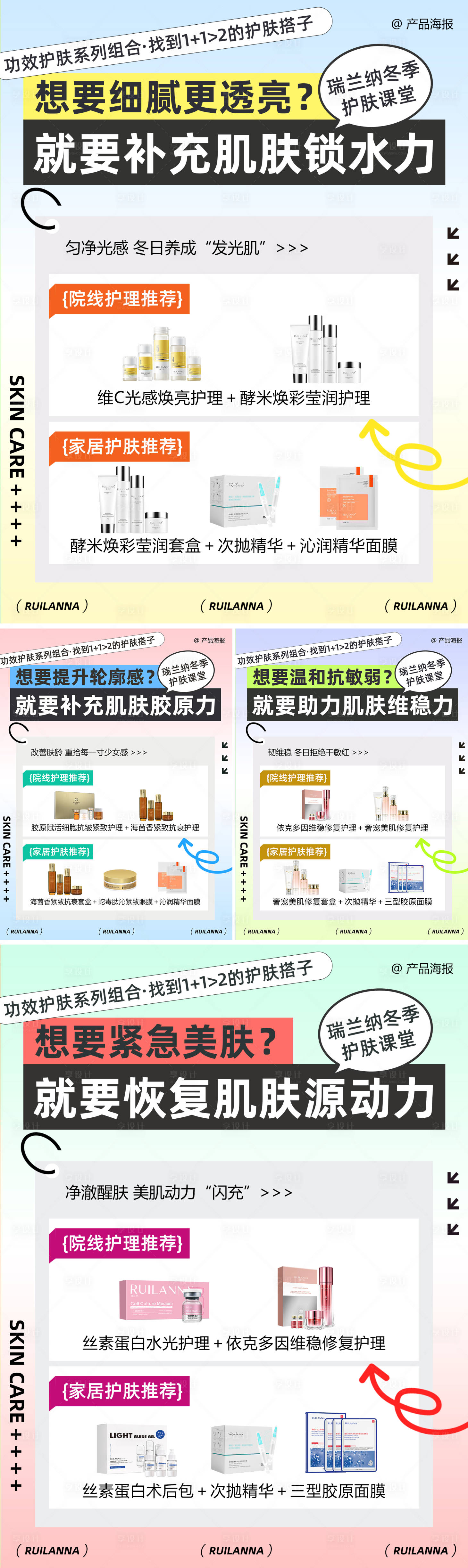 源文件下載【享設計】搜索編號：40410030421609611【美妝護膚產品推薦系列海報】