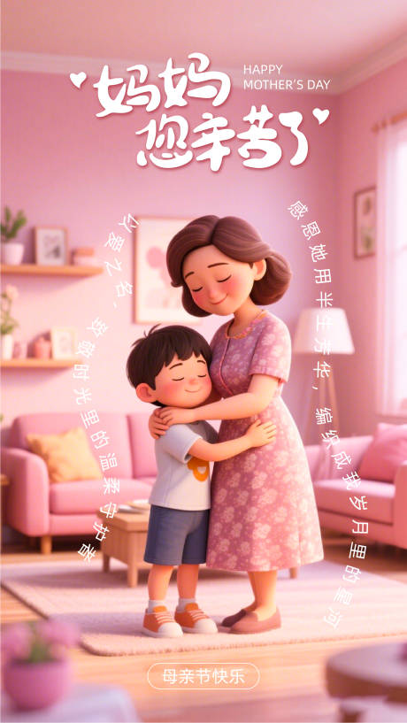 源文件下載【粉色母親節(jié)海報】編號：73200030362911174