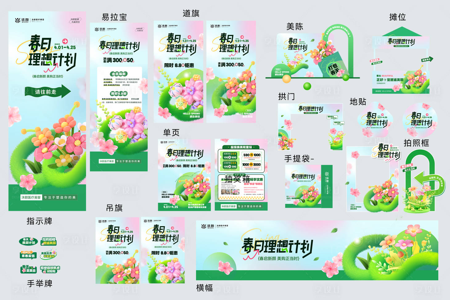 源文件下载【享设计】搜索编号：54510030231505351【创意春季促销活动宣传套图】