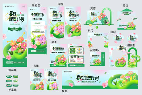 创意春季促销活动宣传套图