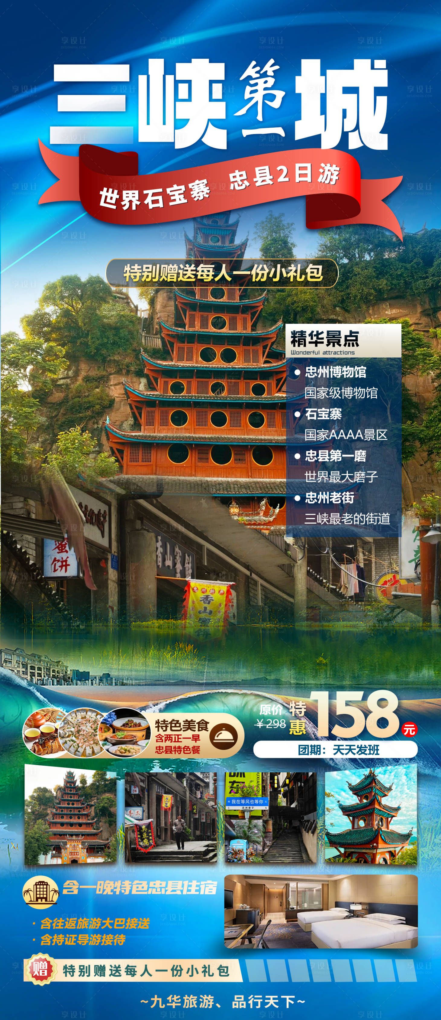 源文件下载【享设计】搜索编号：81160030417013282【重庆旅游】