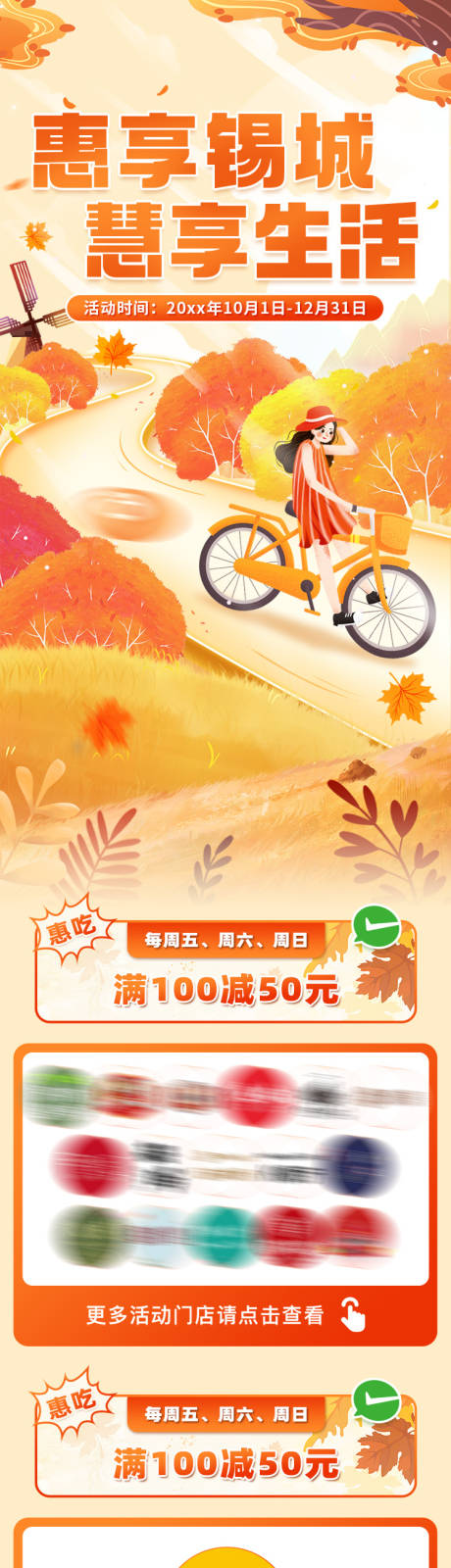 源文件下载【秋天活动长图】编号：12110030479657567