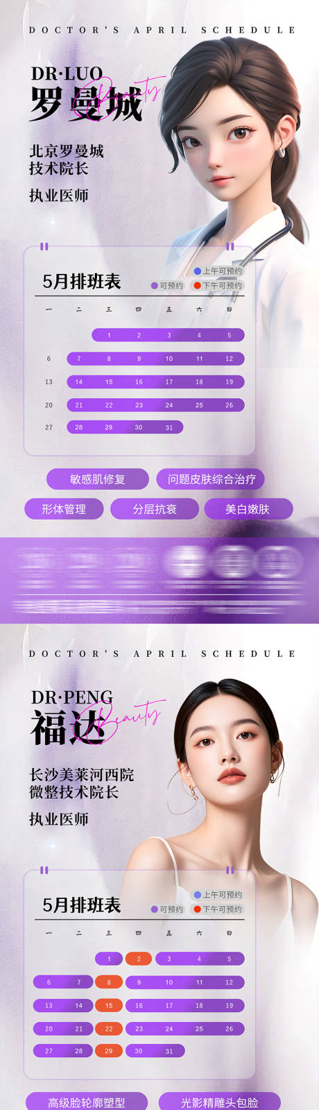 医美专家排班