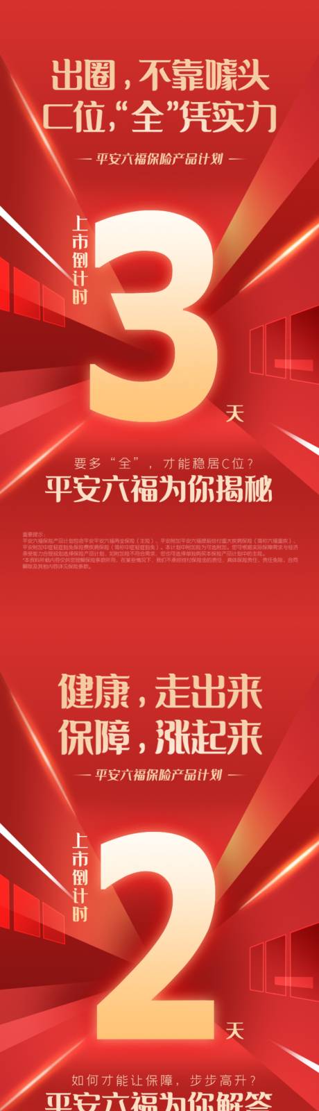 源文件下载【产品倒计时海报】编号：98490030101725067
