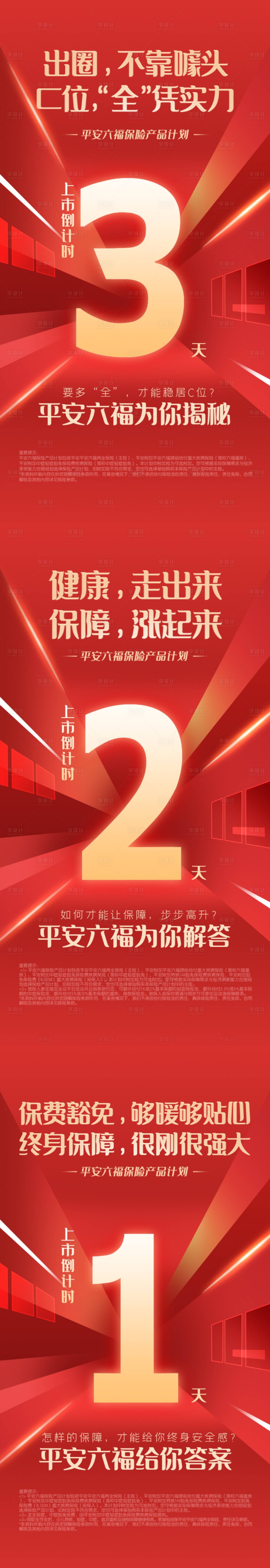 源文件下载【产品倒计时海报】编号：98490030101725067