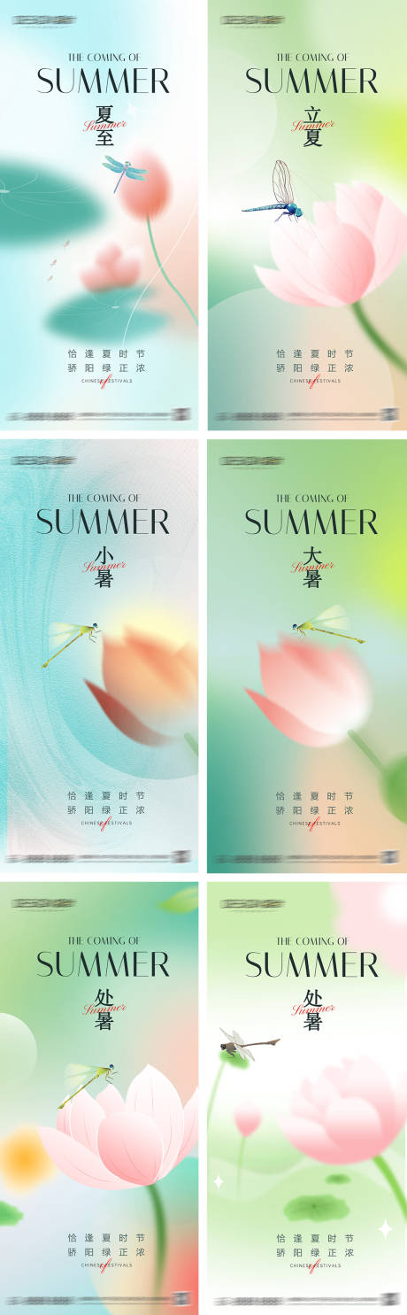 源文件下载【立夏夏至小暑大暑处暑节气海报】编号：24420030284323533