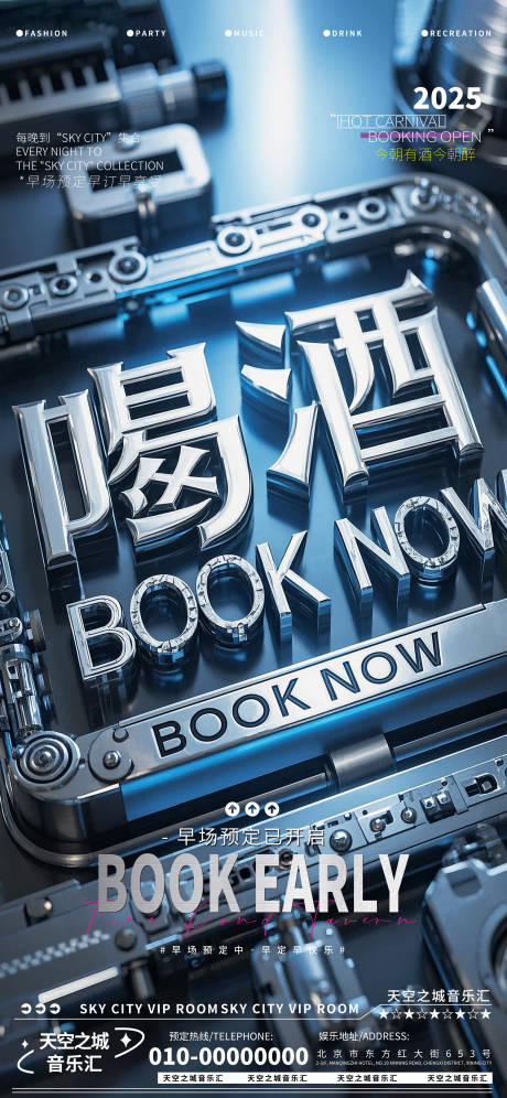 源文件下载【酒吧夜店娱乐早场转场预定预约】编号：80910029994844800