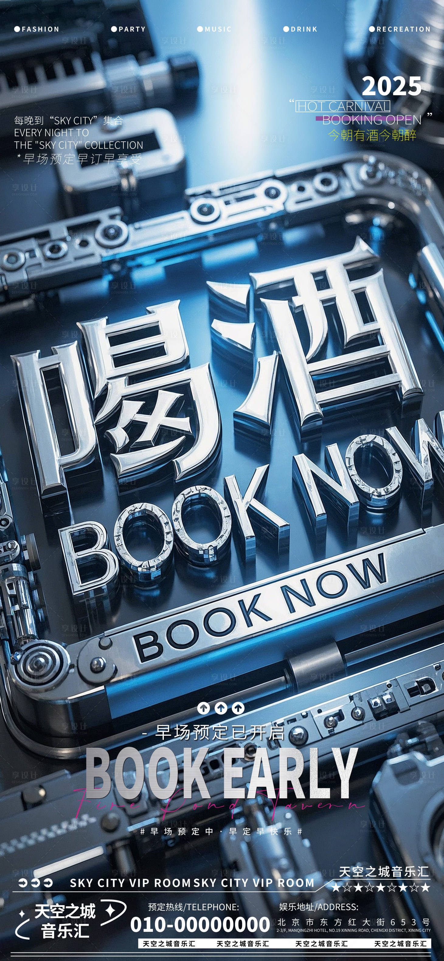 源文件下载【享设计】搜索编号：80910029994844800【酒吧夜店娱乐早场转场预定预约】