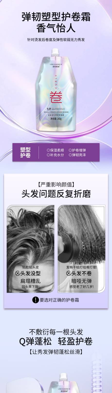 产品烫发详情页