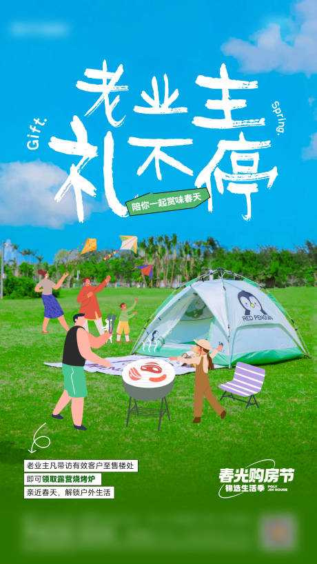 源文件下载【享设计】搜索编号：46790030061191840【经纪人活动海报】