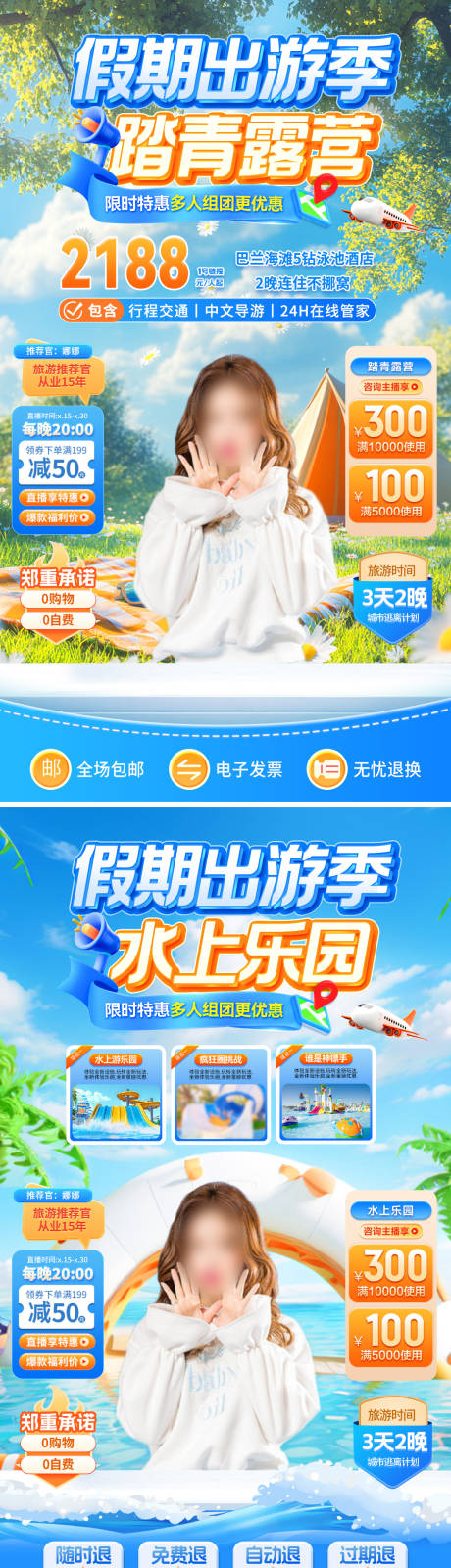 源文件下載【假期出游踏青露營水上樂園直播間貼片】編號：88640030281636373