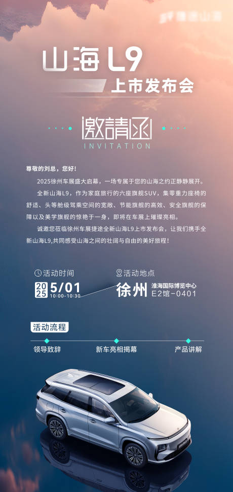 源文件下载【邀请函海报】编号：60730030500251510