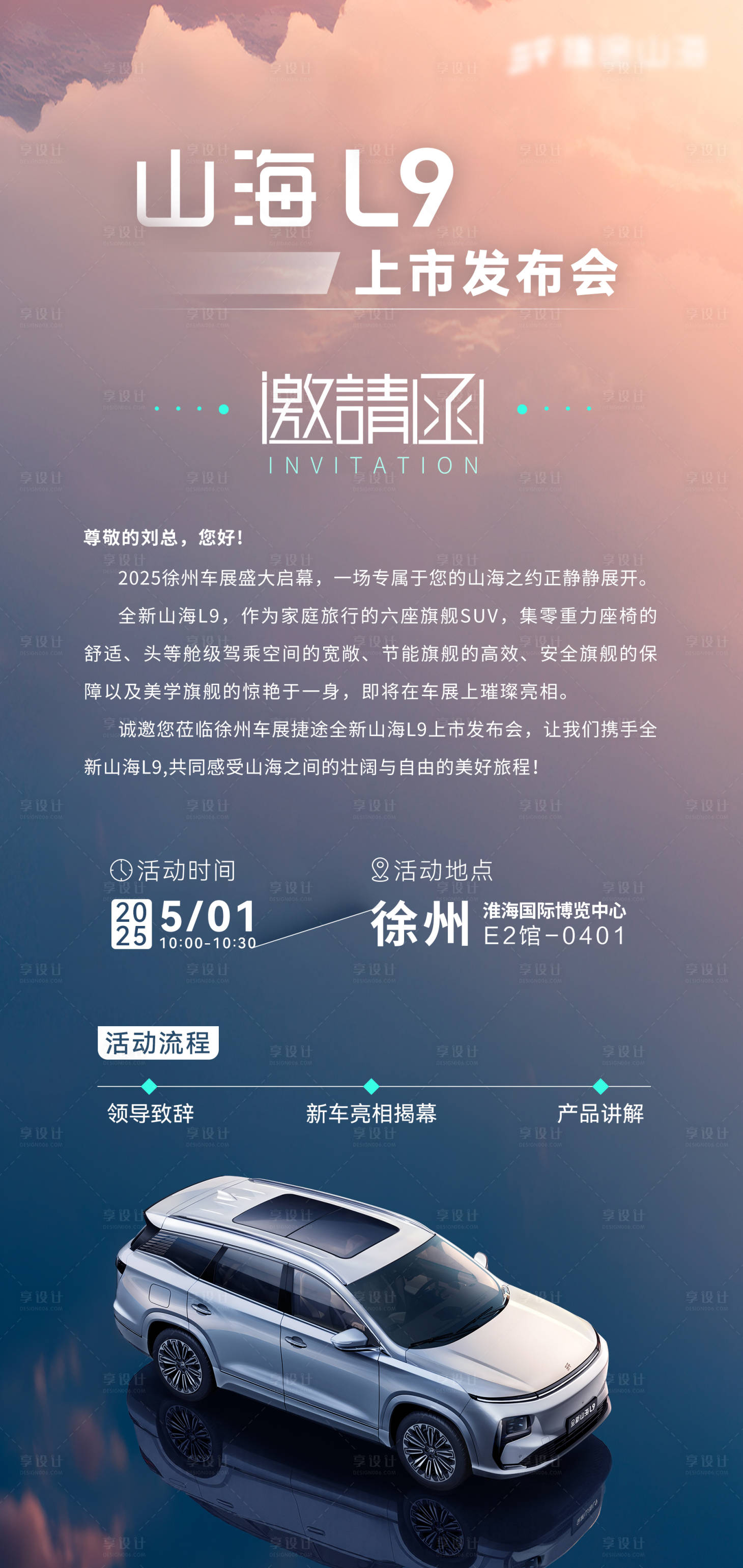 源文件下载【邀请函海报】编号：60730030500251510