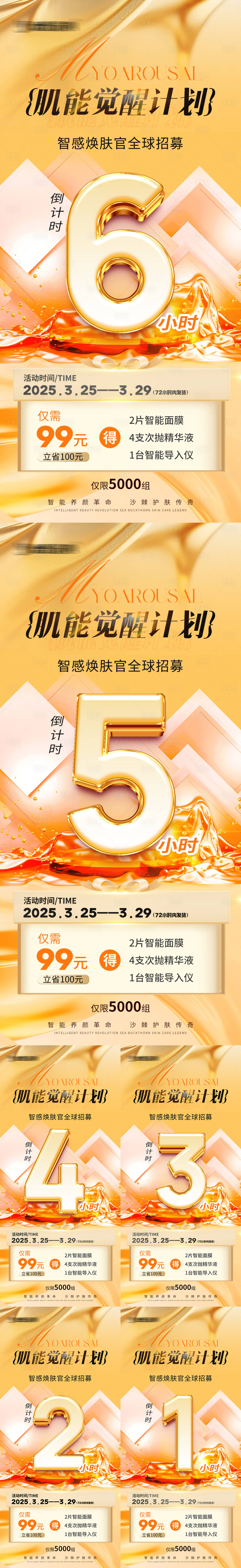 源文件下载【倒计时活动海报】编号：25040029878366582