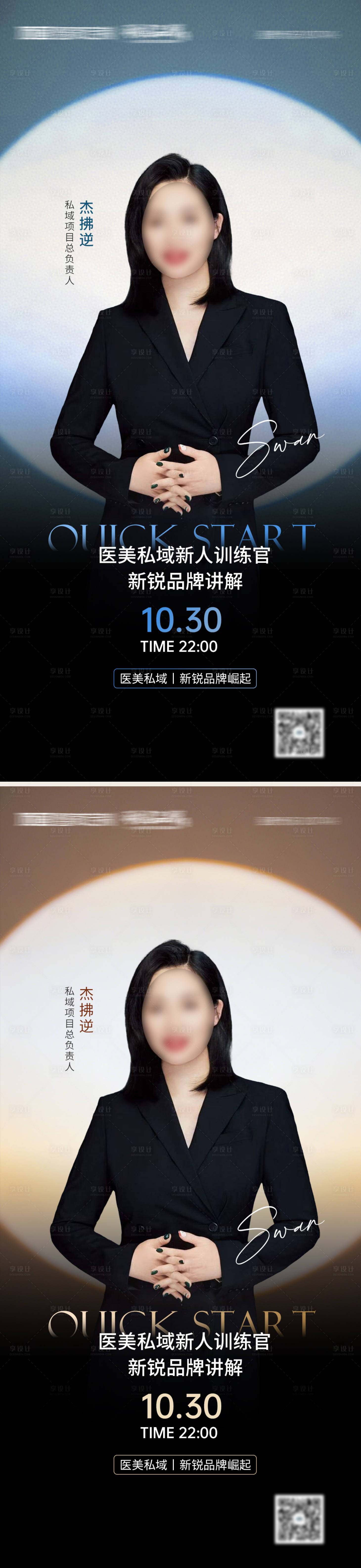 源文件下载【享设计】搜索编号：79700030498882674【人物讲师海报】
