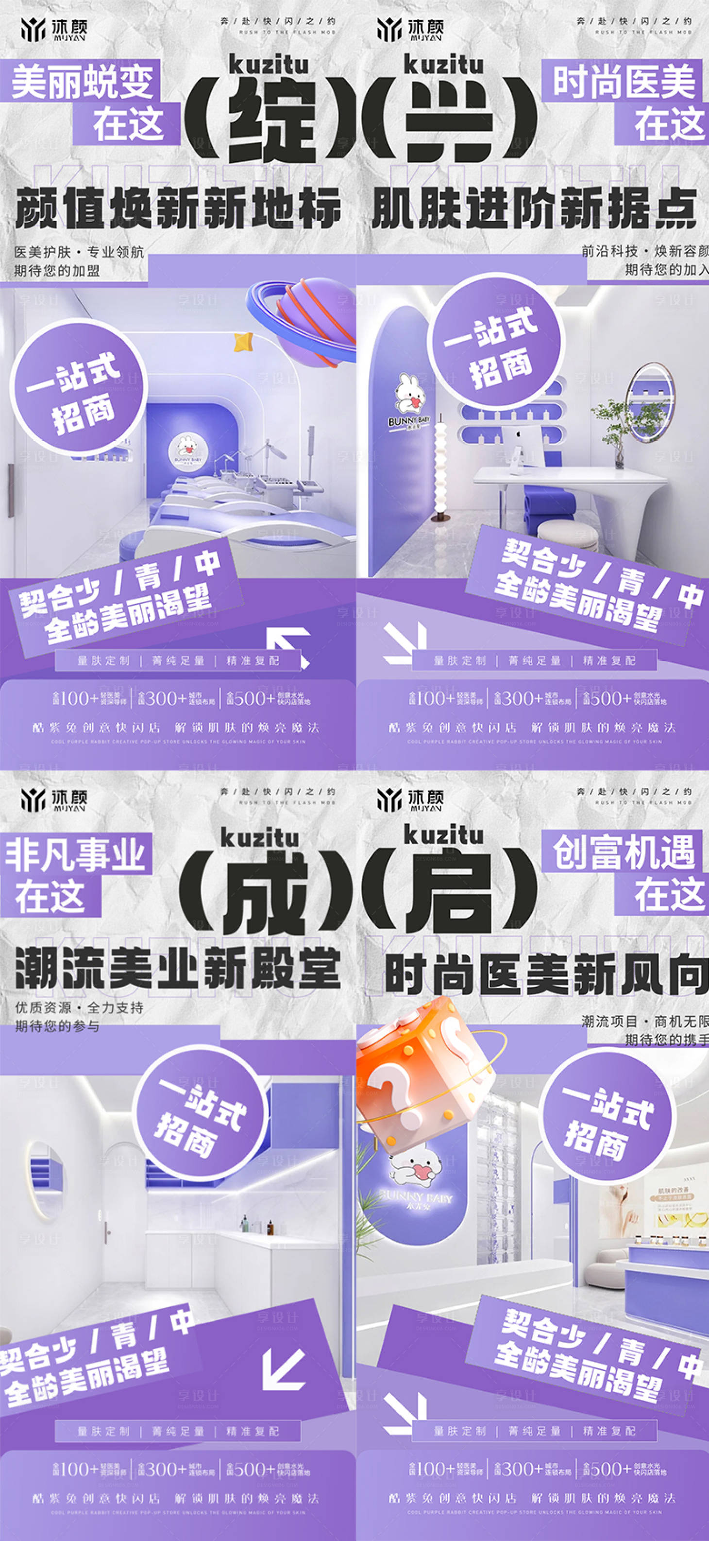 源文件下载【医美门店招商投资价值点海报】编号：68190029986218784