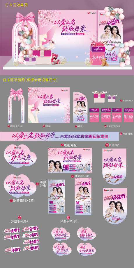 源文件下载【医美母亲节活动物料】编号：18540030326884552