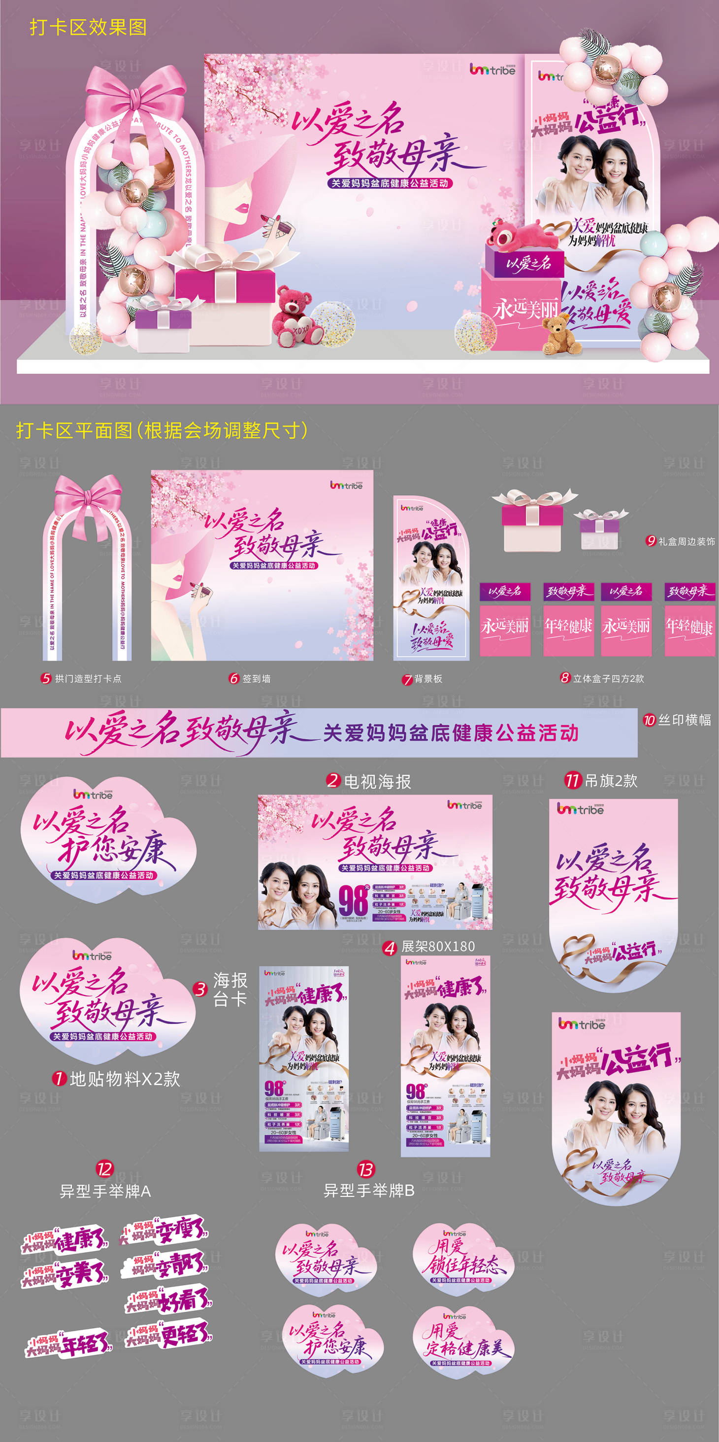 源文件下载【享设计】搜索编号：18540030326884552【医美母亲节活动物料】