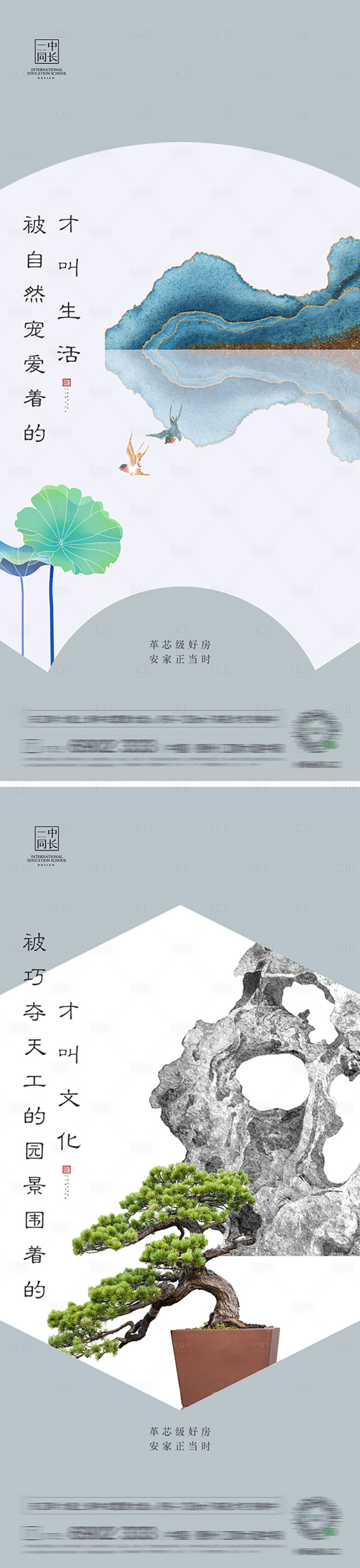 源文件下載【享設(shè)計(jì)】搜索編號(hào)：77900030307227537【中國風(fēng)地產(chǎn)海報(bào)】