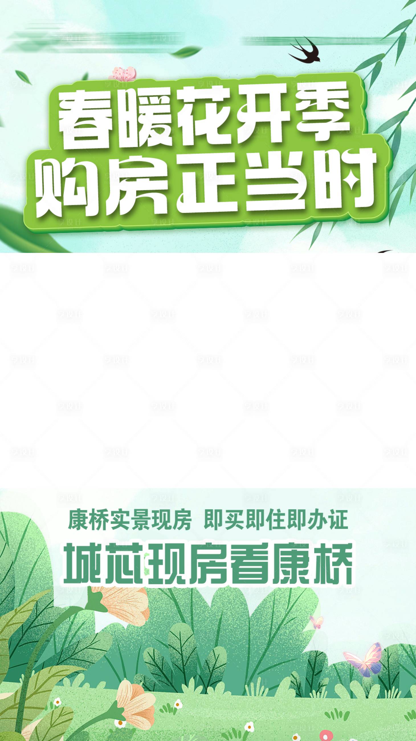 源文件下载【地产购房季视频框海报】编号：13870029888927457