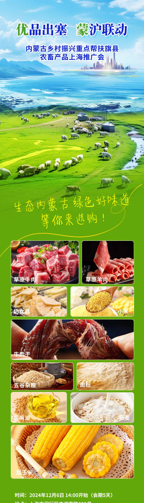 草原特色海报