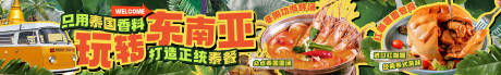 源文件下載【餐飲大眾點評泰式長圖海報】編號：35580030287799710