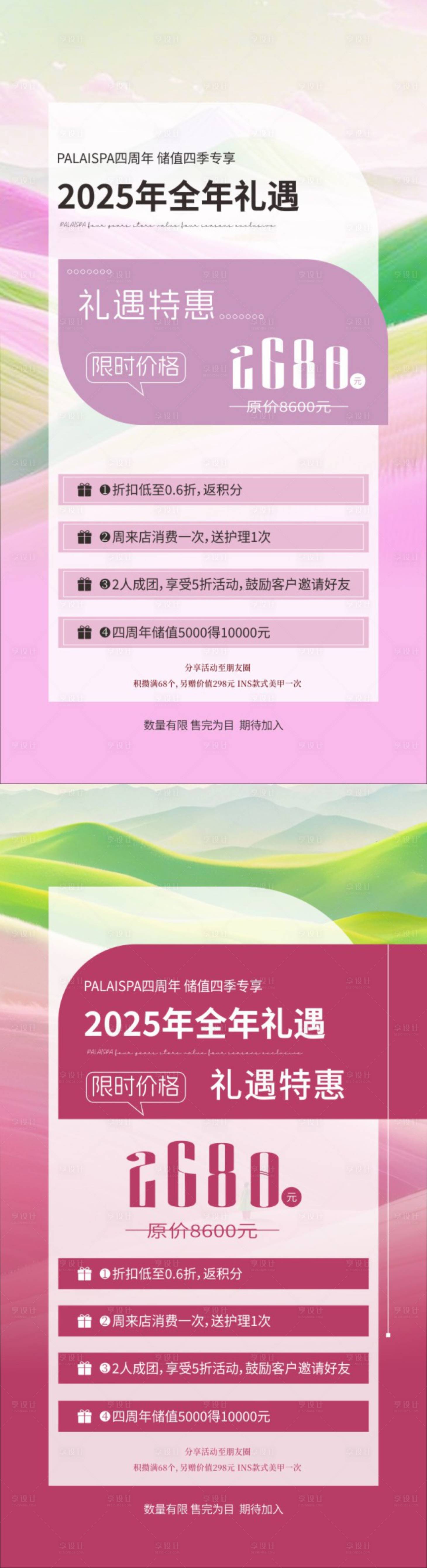 源文件下载【享设计】搜索编号：61390029896727040【美业全年礼遇卡海报】