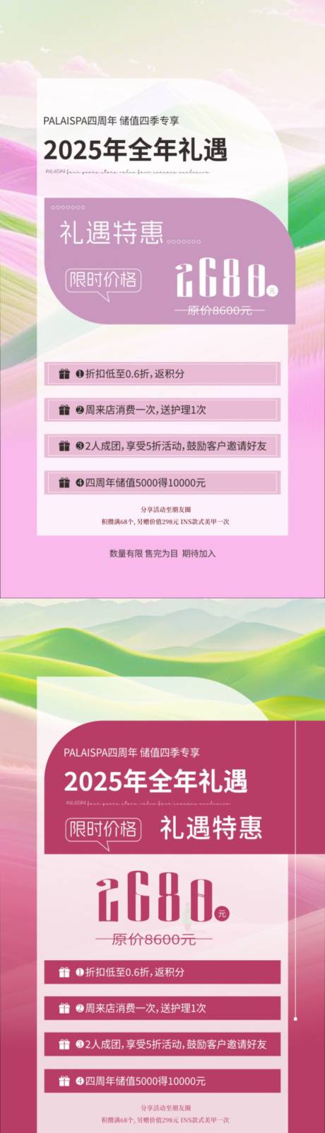 美业全年礼遇卡海报