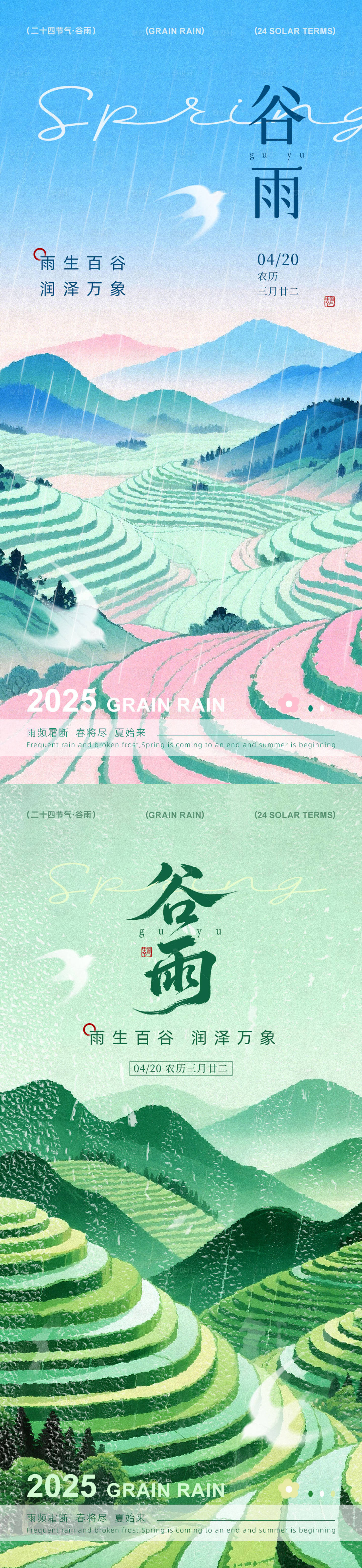 源文件下載【享設計】搜索編號：30440030278482117【谷雨節氣海報】