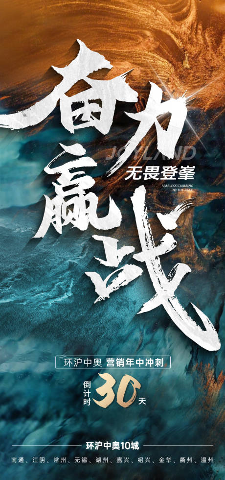 源文件下载【奋力赢战冲刺倒计时海报】编号：76260030173607721