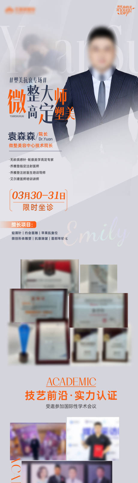 源文件下載【享設計】搜索編號：54440030440542190【醫美專家坐診】