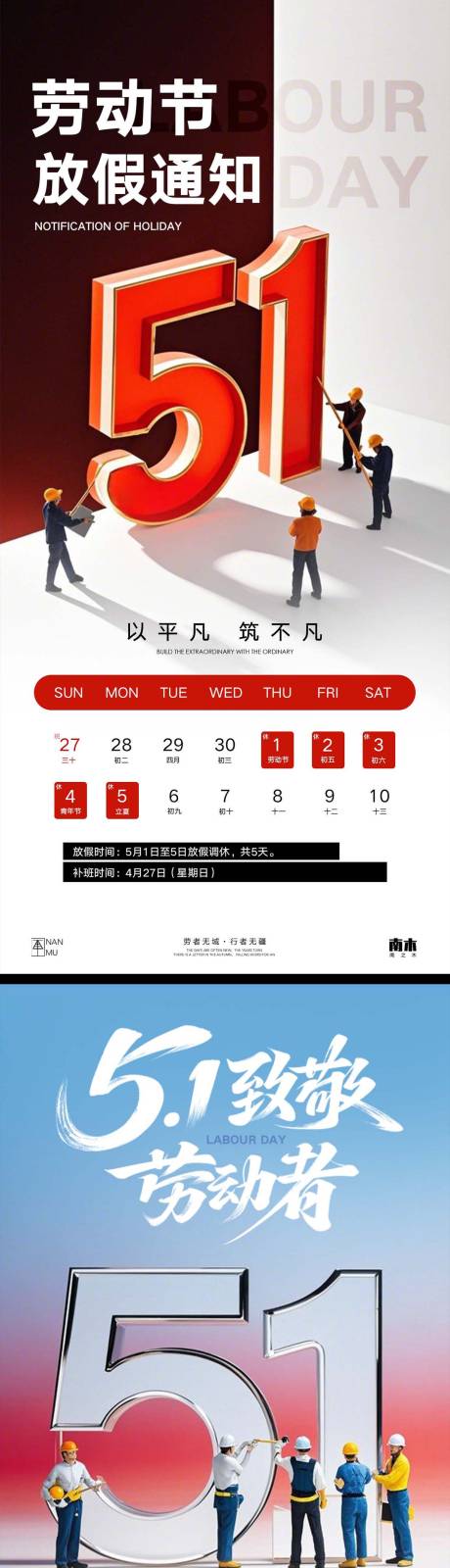 源文件下载【劳动节放假通知高级海报】编号：23730030243475022