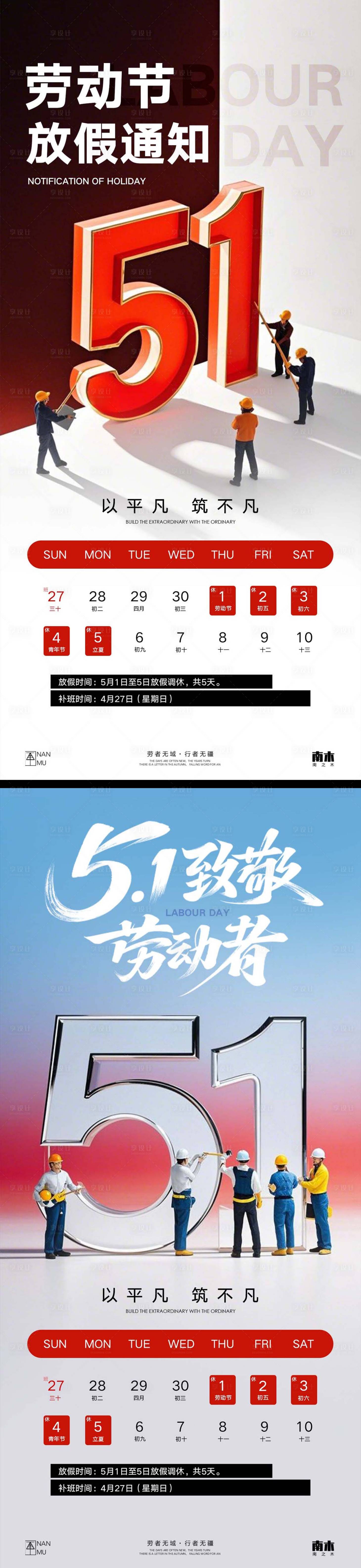 源文件下載【享設(shè)計】搜索編號：23730030243475022【勞動節(jié)放假通知高級海報】