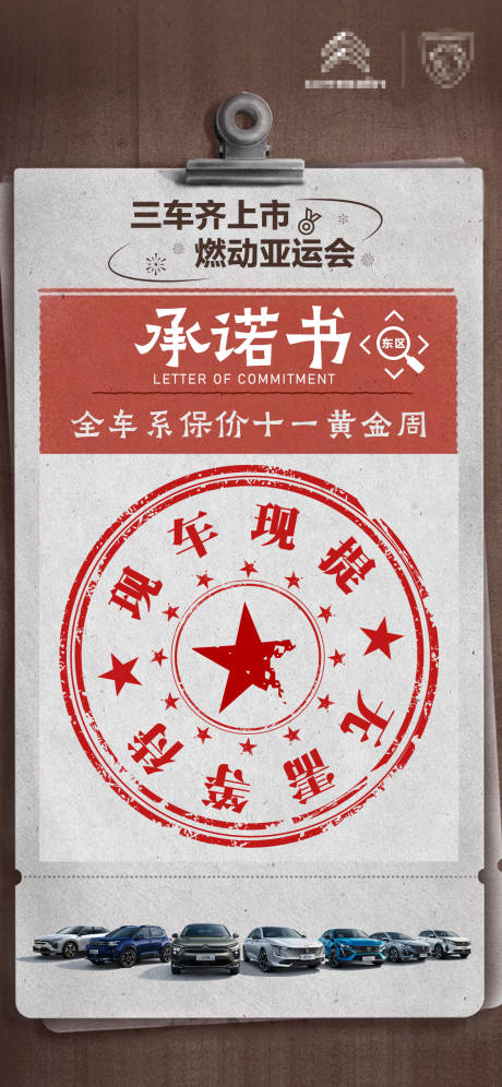 源文件下载【汽车海报】编号：38320030196238241