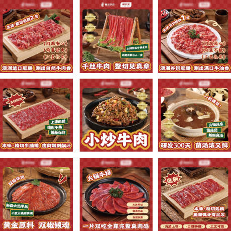 源文件下载【享设计】搜索编号：25980030062282100【牛肉生鲜九宫格海报】