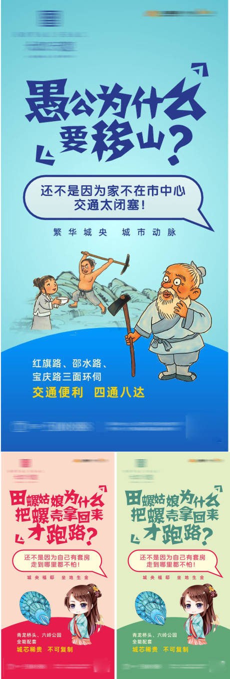 地产趣味微信系列海报