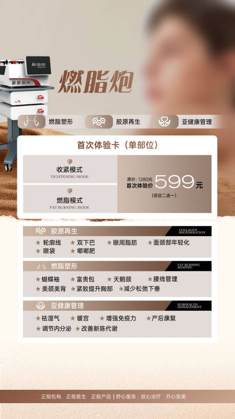 轻医美燃脂炮宣传海报