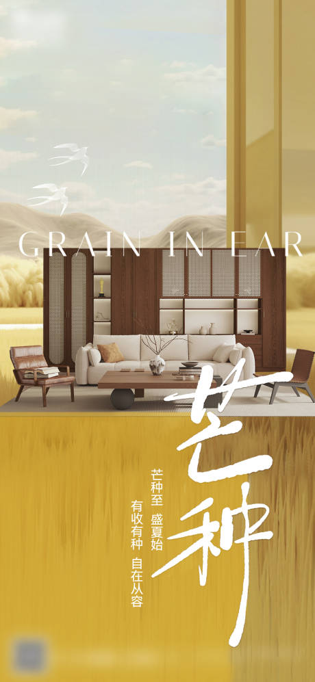 源文件下載【享設計】搜索編號：98970029989453683【芒種家居節氣海報】