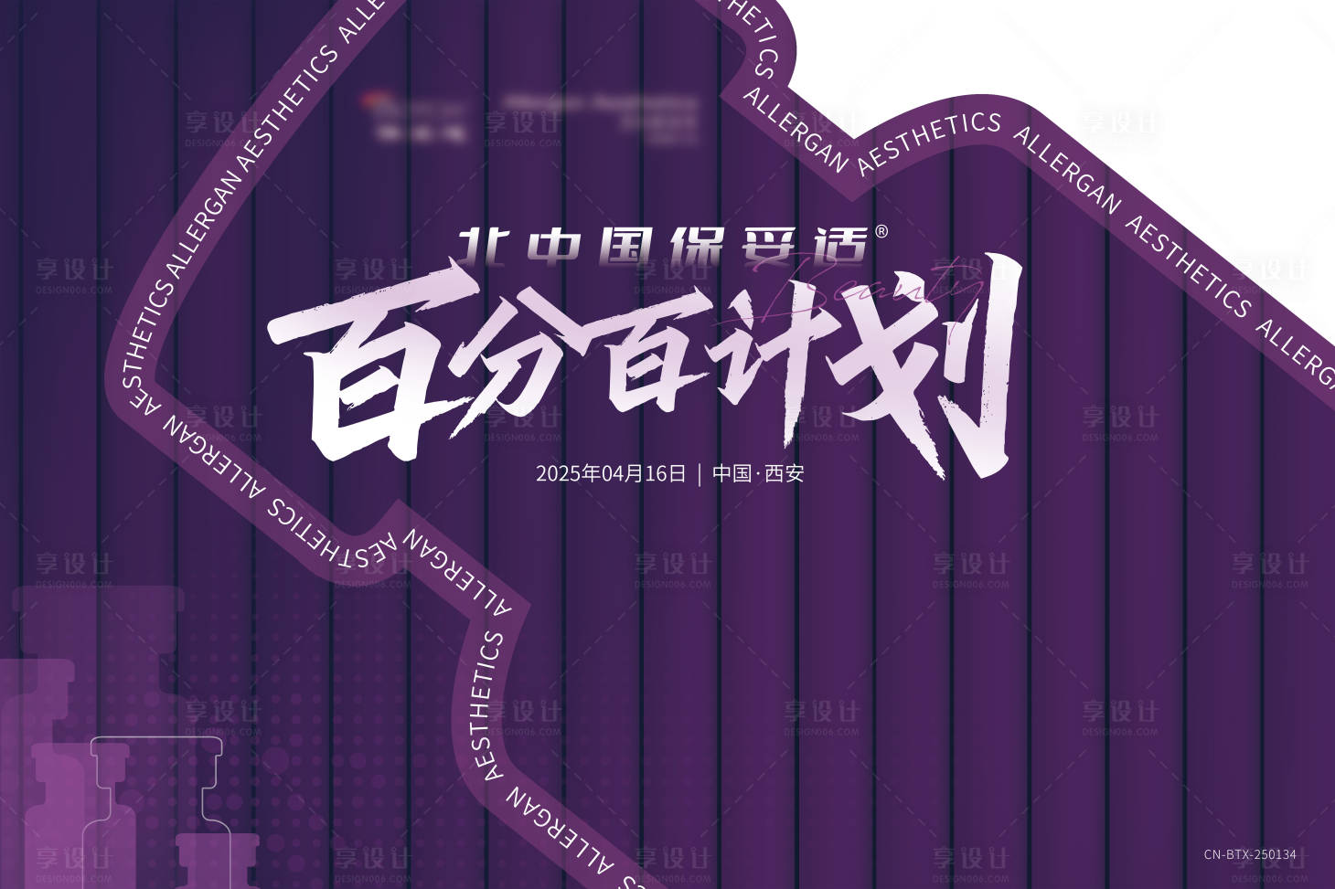 源文件下载【享设计】搜索编号：87370030195454734【医美主视觉】