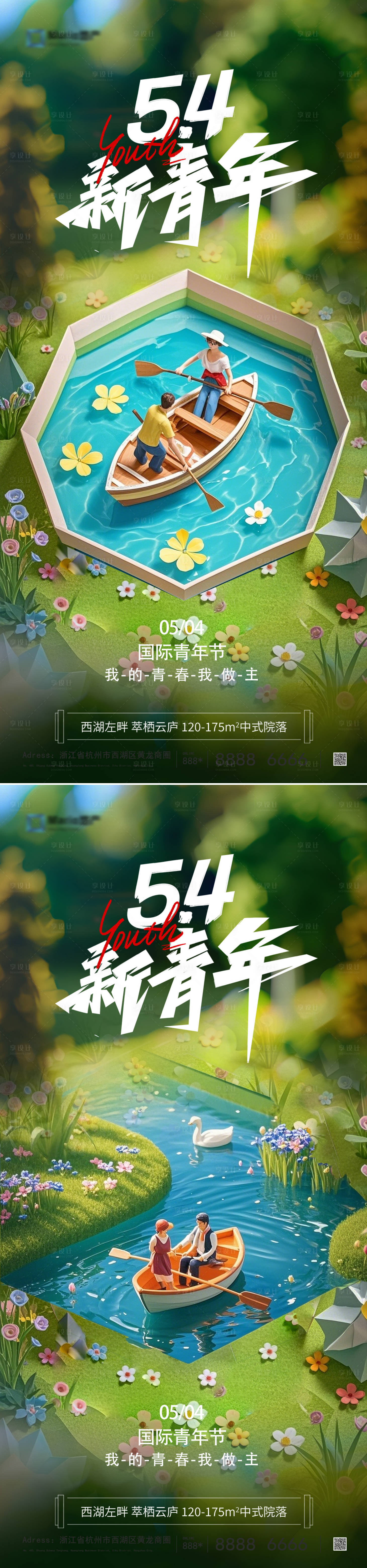 源文件下載【享設計】搜索編號：95630030408578450【五四青年節系列海報】